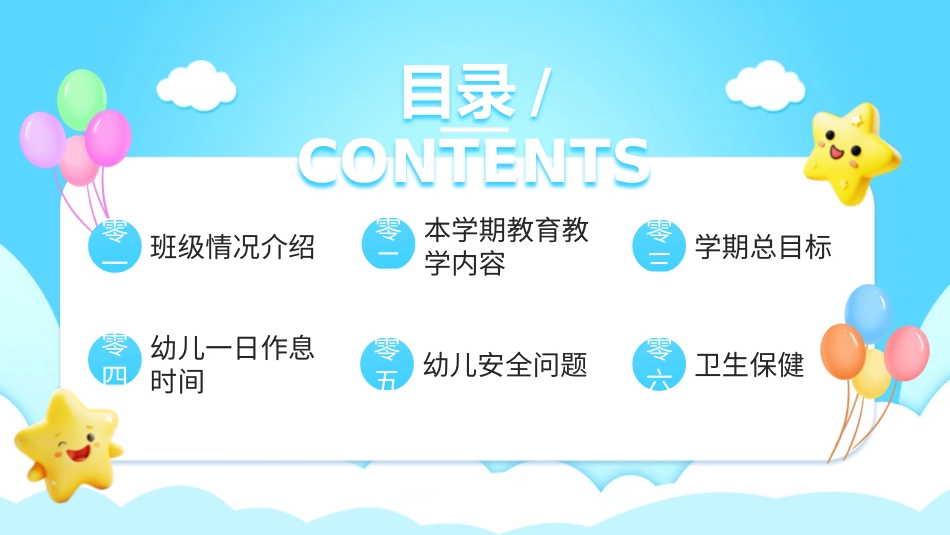 幼儿园期末家长会PPT (85).pptx_第2页