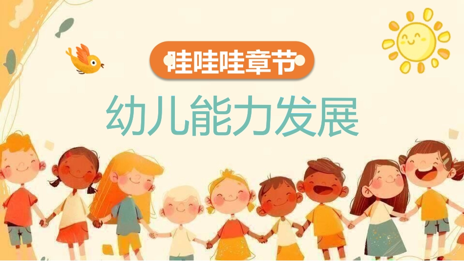 幼儿园期末家长会PPT (86).pptx_第3页