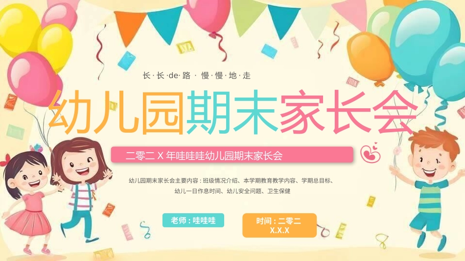 幼儿园期末家长会PPT (87).pptx_第1页