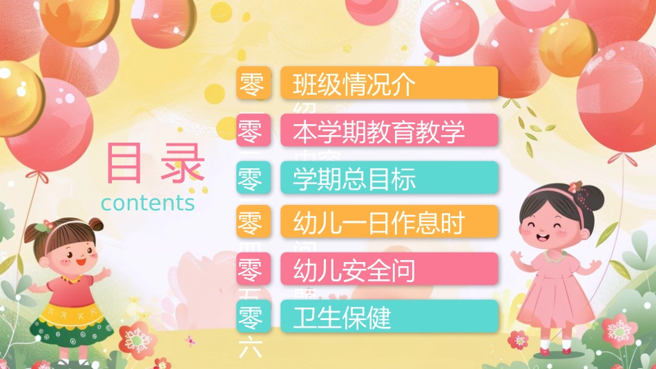 幼儿园期末家长会PPT (87).pptx_第2页