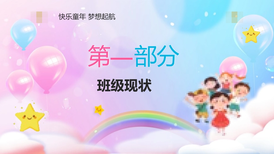 幼儿园期末家长会PPT (88).pptx_第3页