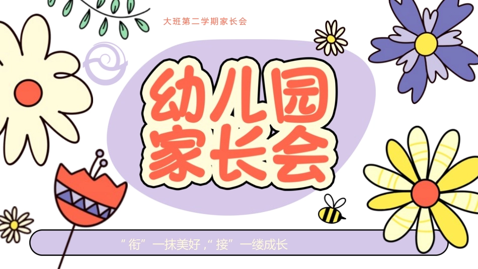 幼儿园期末家长会PPT (90).pptx_第1页