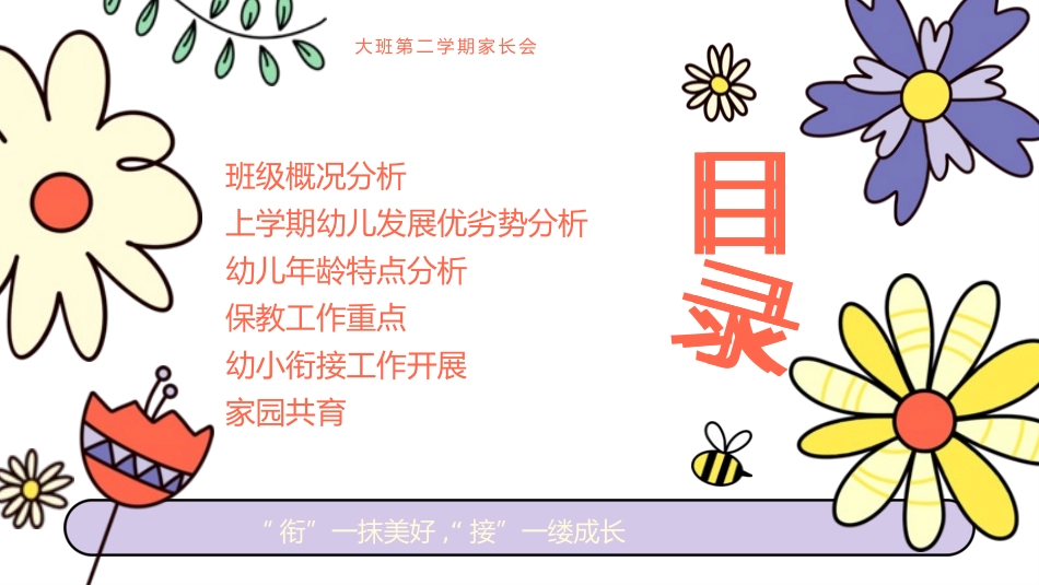 幼儿园期末家长会PPT (90).pptx_第2页