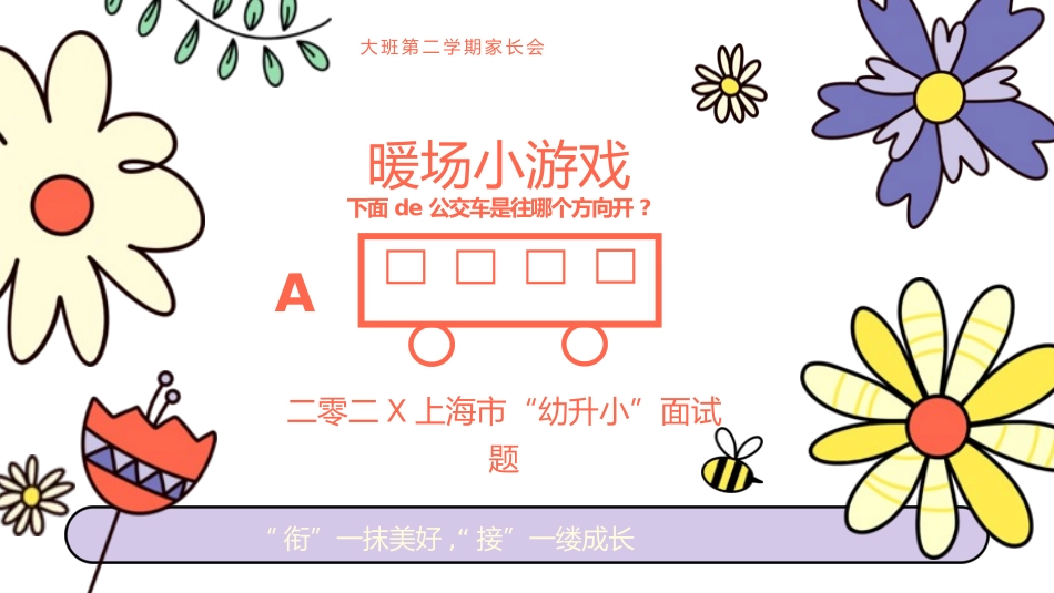幼儿园期末家长会PPT (90).pptx_第3页