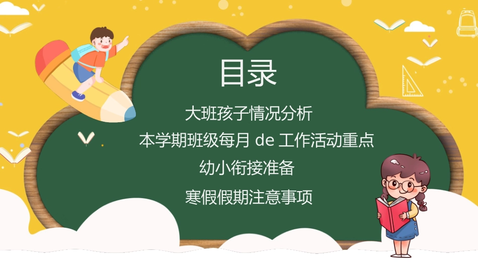 幼儿园期末家长会PPT (91).pptx_第2页