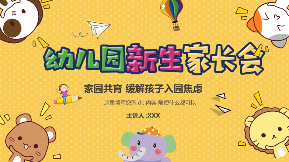 幼儿园期末家长会PPT (92).pptx_第1页