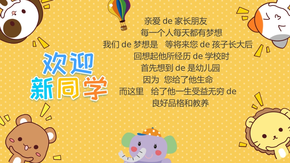 幼儿园期末家长会PPT (92).pptx_第2页