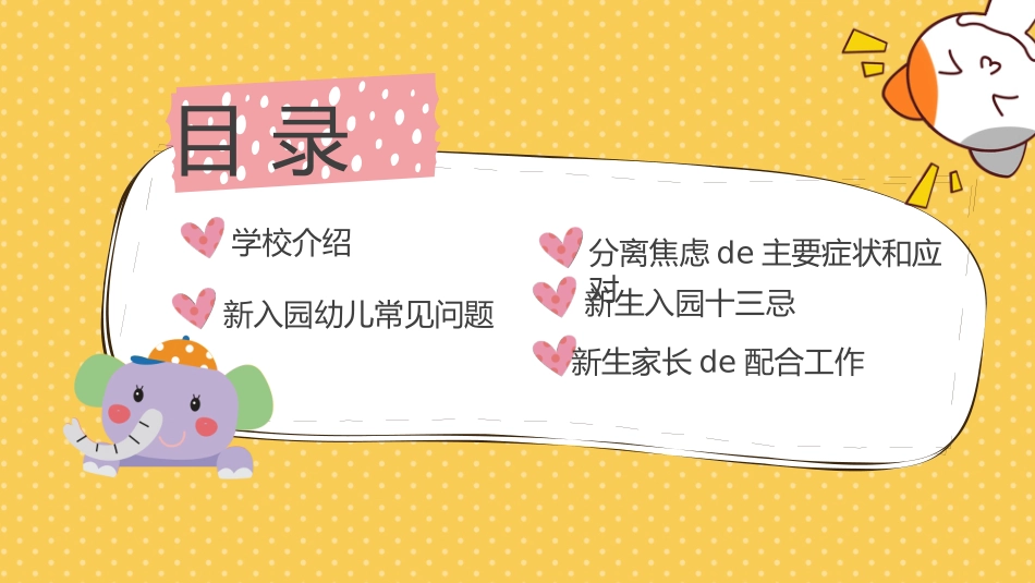 幼儿园期末家长会PPT (92).pptx_第3页