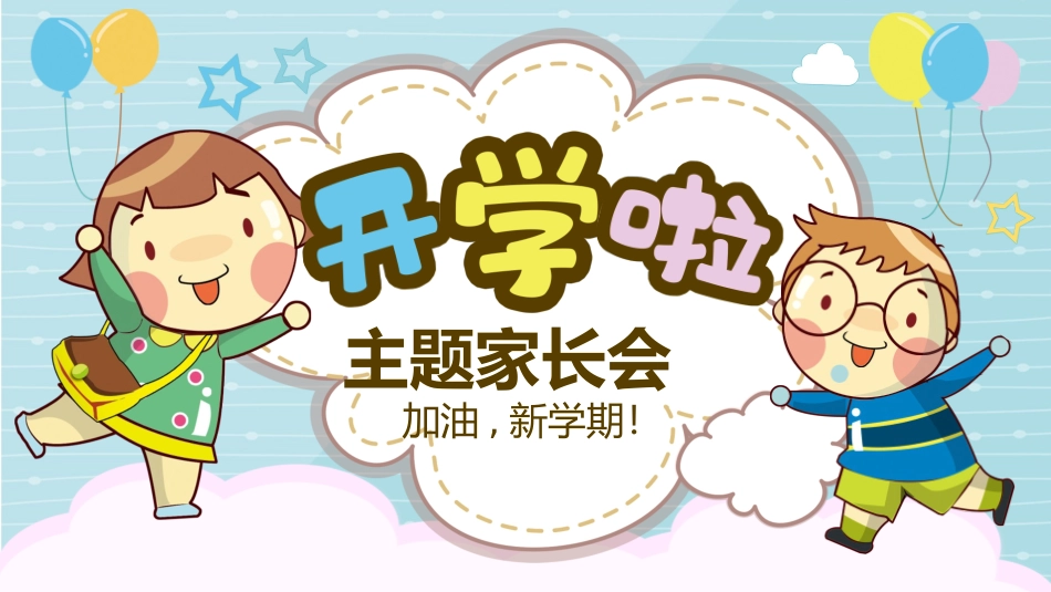 幼儿园期末家长会PPT (93).pptx_第1页