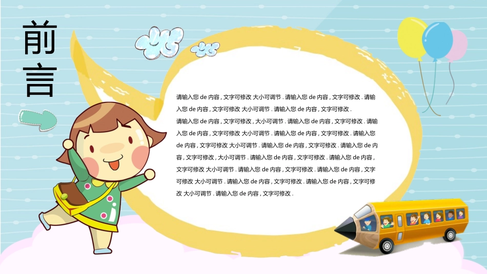 幼儿园期末家长会PPT (93).pptx_第2页