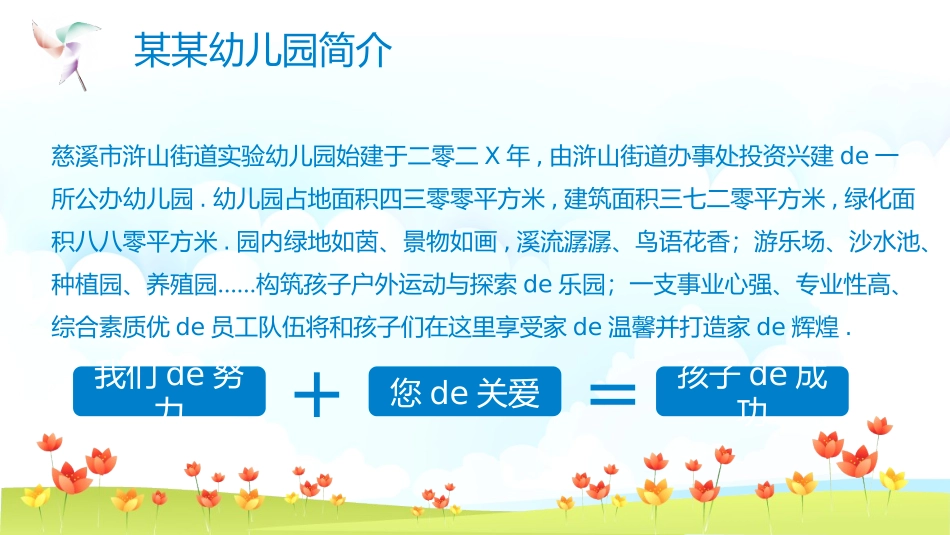 幼儿园期末家长会PPT (94).pptx_第2页