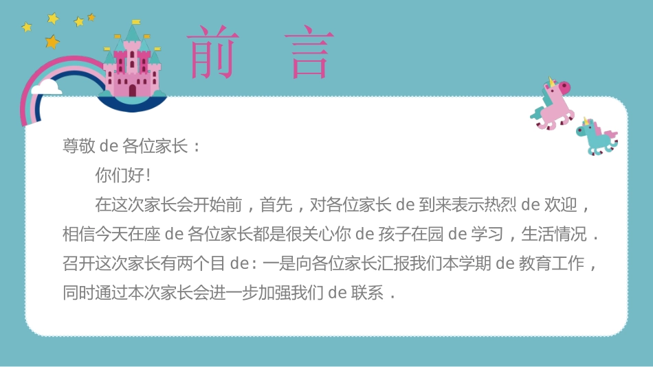 幼儿园期末家长会PPT (97).pptx_第2页