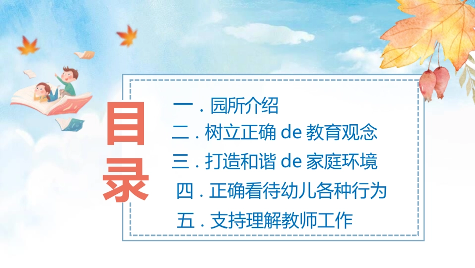 幼儿园期末家长会PPT (98).pptx_第2页