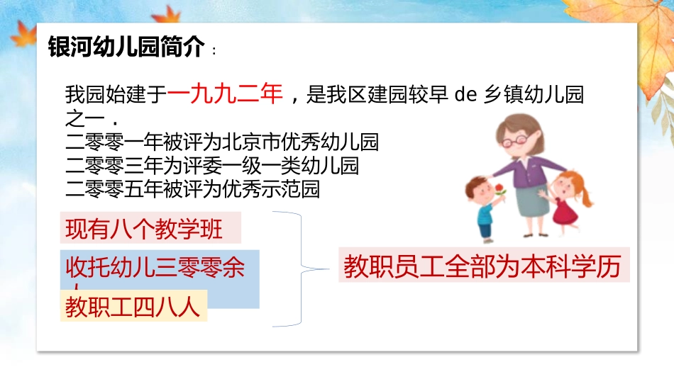 幼儿园期末家长会PPT (98).pptx_第3页
