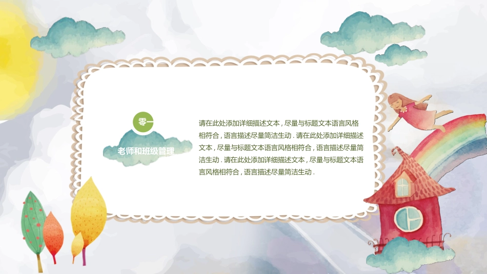 幼儿园期末家长会PPT (101).pptx_第3页