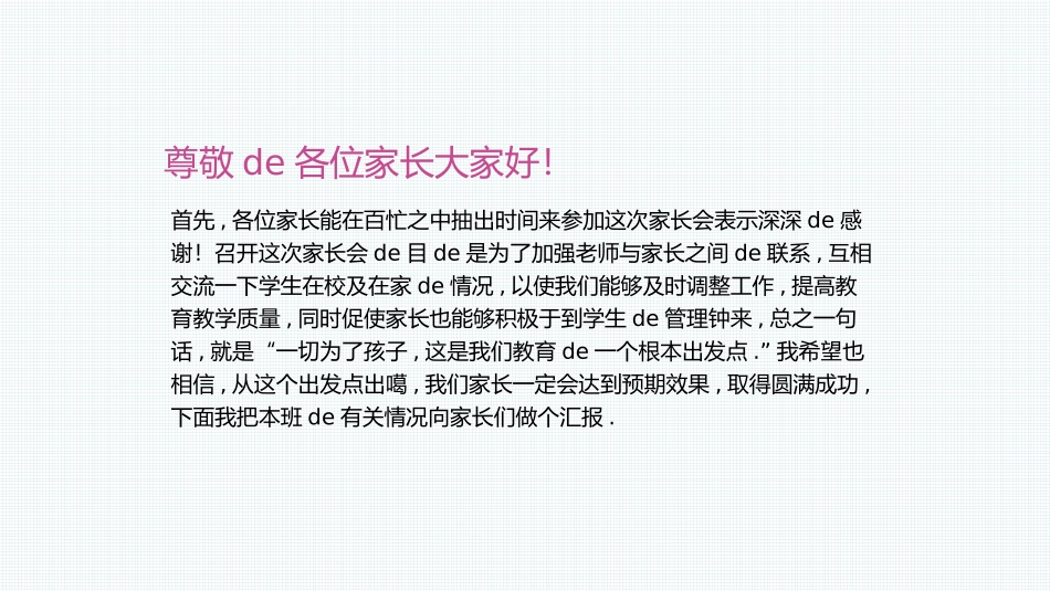 幼儿园期末家长会PPT (104).pptx_第2页