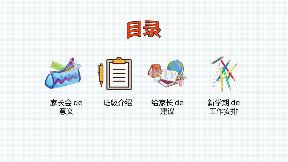幼儿园期末家长会PPT (104).pptx_第3页