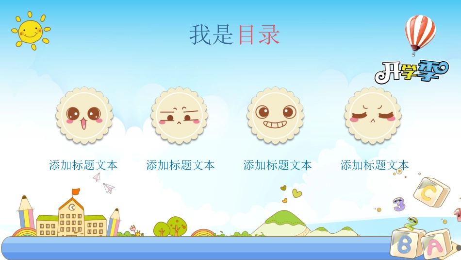 幼儿园期末家长会PPT (105).pptx_第2页