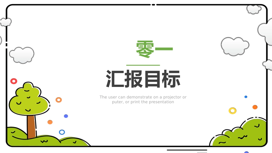 幼儿园期末家长会PPT (110).pptx_第3页