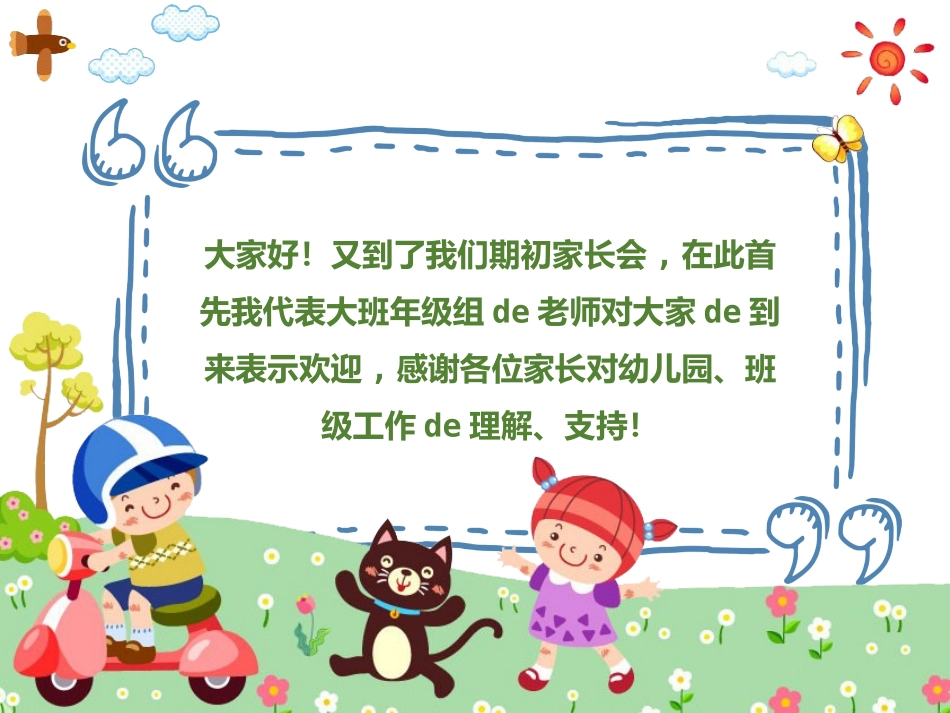 幼儿园期末家长会PPT (115).pptx_第2页