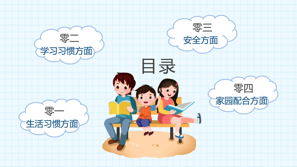 幼儿园期末家长会PPT (117).pptx_第2页