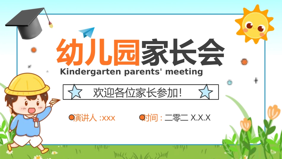 幼儿园期末家长会PPT (120).pptx_第1页