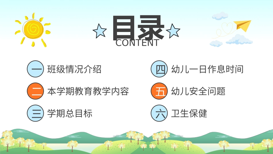 幼儿园期末家长会PPT (120).pptx_第2页