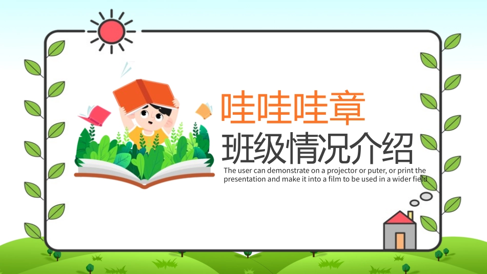 幼儿园期末家长会PPT (120).pptx_第3页