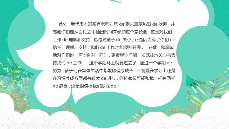幼儿园期末家长会PPT (121).pptx_第2页