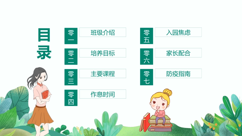 幼儿园期末家长会PPT (122).pptx_第3页