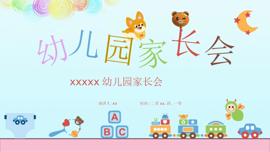 幼儿园期末家长会PPT (123).pptx_第1页