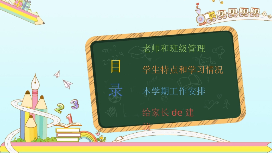 幼儿园期末家长会PPT (123).pptx_第2页