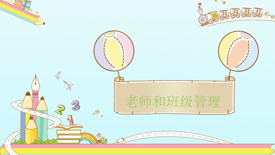 幼儿园期末家长会PPT (123).pptx_第3页