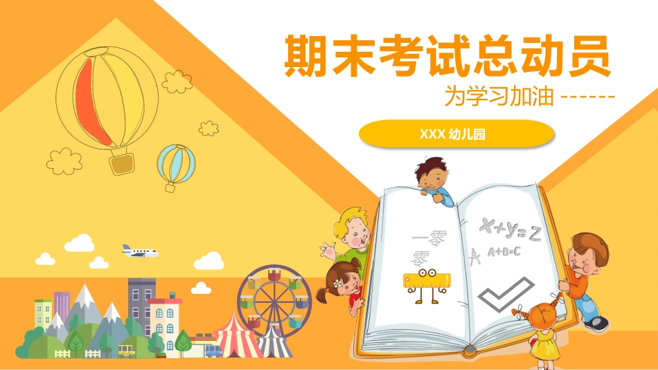 幼儿园期末家长会PPT (131).pptx_第1页
