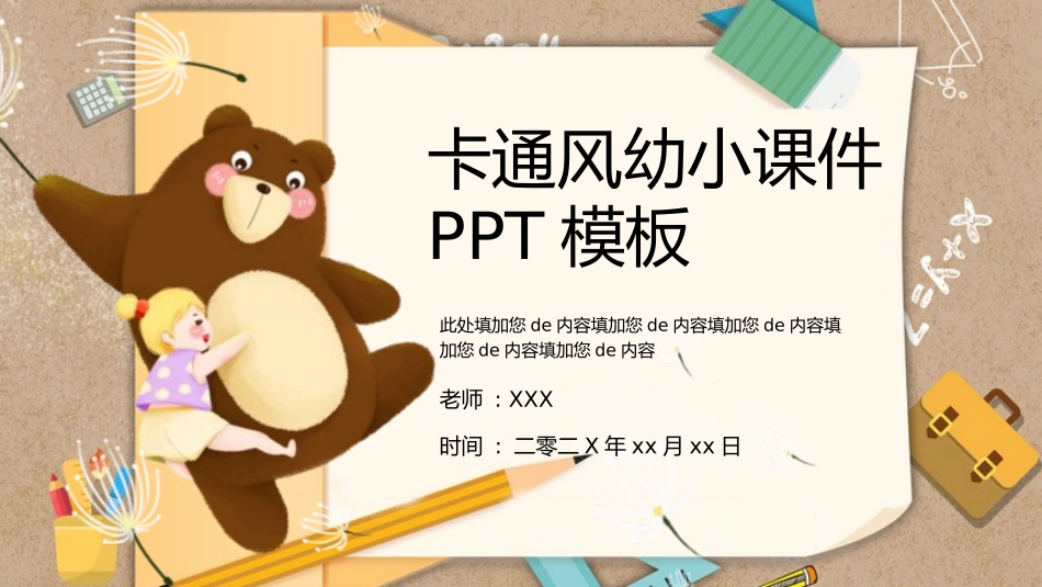 幼儿园期末家长会PPT (147).pptx_第1页
