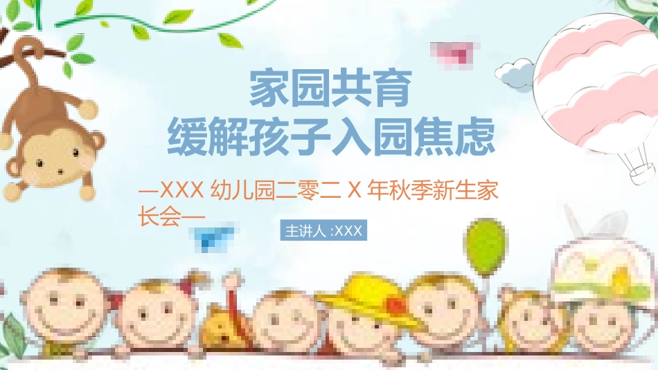 幼儿园期末家长会PPT (148).pptx_第1页