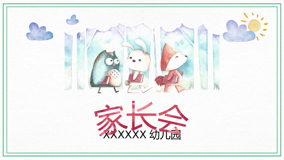 幼儿园期末家长会PPT (149).pptx_第1页