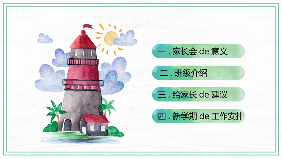 幼儿园期末家长会PPT (149).pptx_第3页
