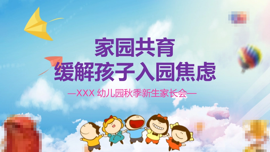 幼儿园期末家长会PPT (151).pptx_第1页