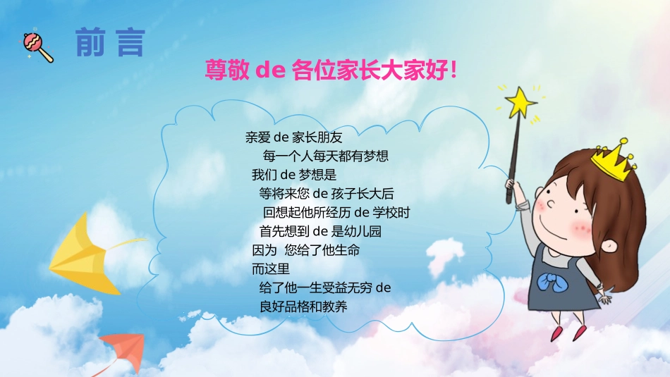 幼儿园期末家长会PPT (151).pptx_第2页