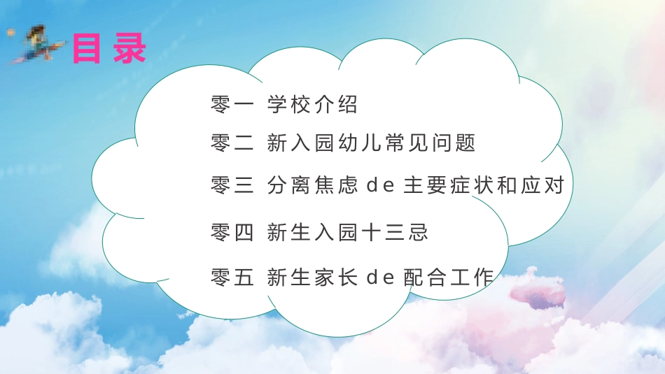 幼儿园期末家长会PPT (151).pptx_第3页