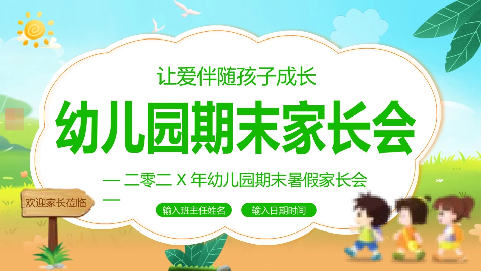 幼儿园期末家长会PPT (152).pptx_第1页