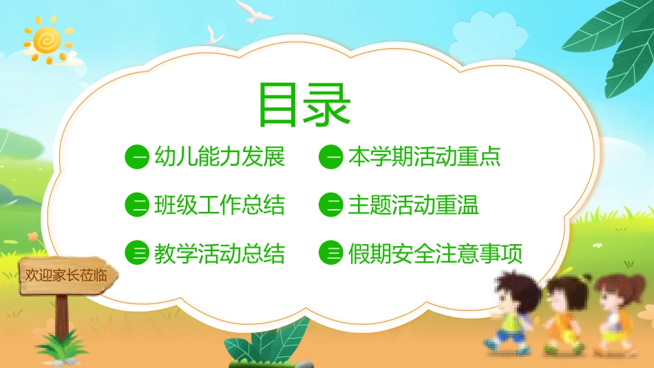 幼儿园期末家长会PPT (152).pptx_第3页