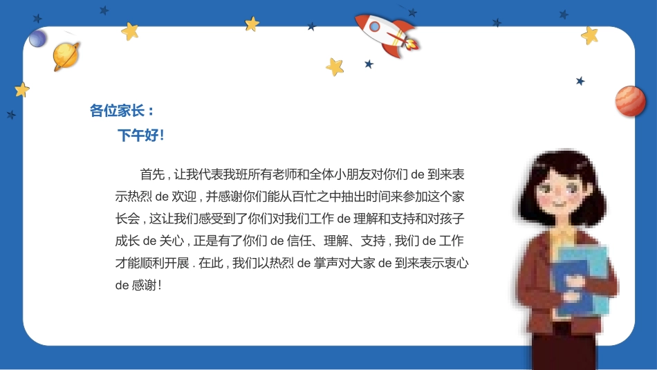 幼儿园期末家长会PPT (153).pptx_第2页