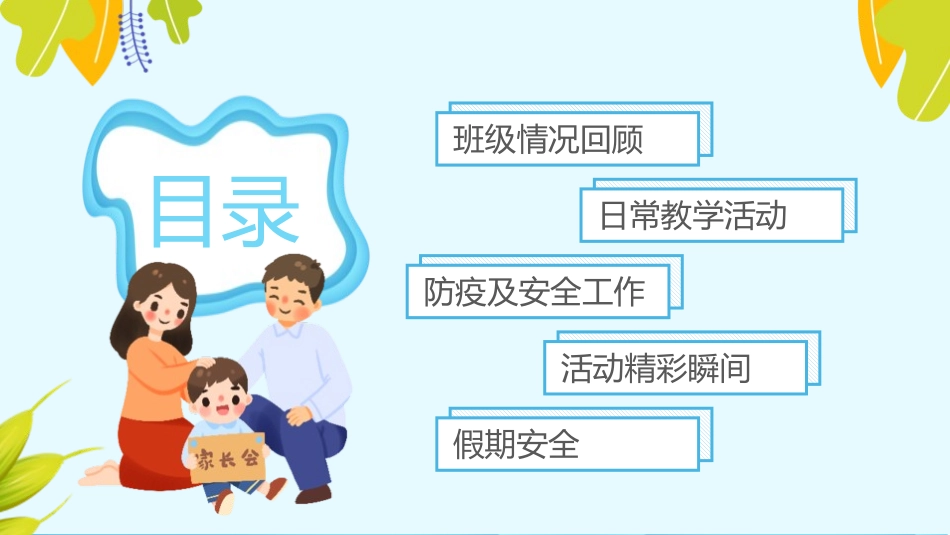 幼儿园期末家长会PPT (157).pptx_第3页