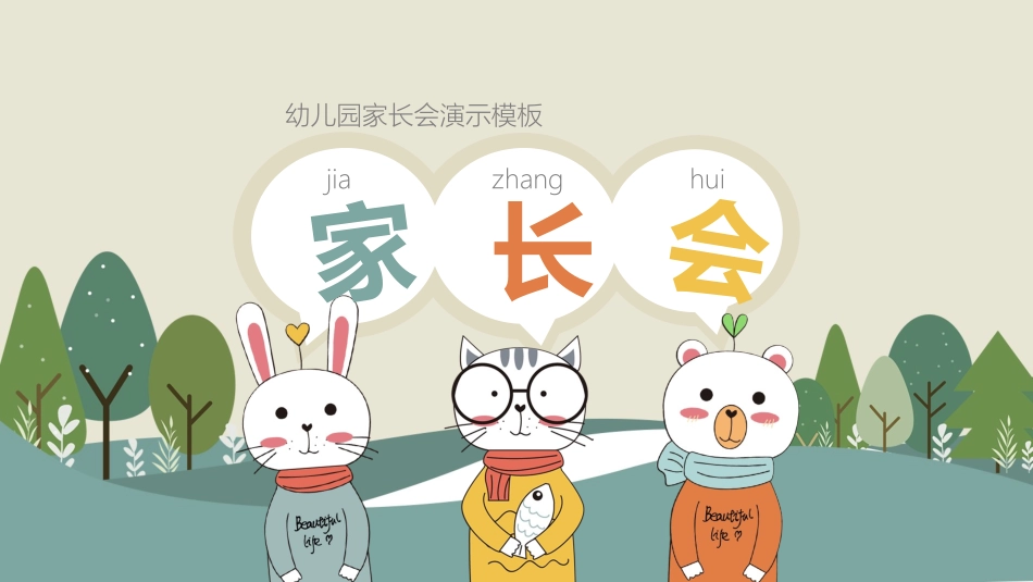 幼儿园期末家长会PPT (170).pptx_第1页