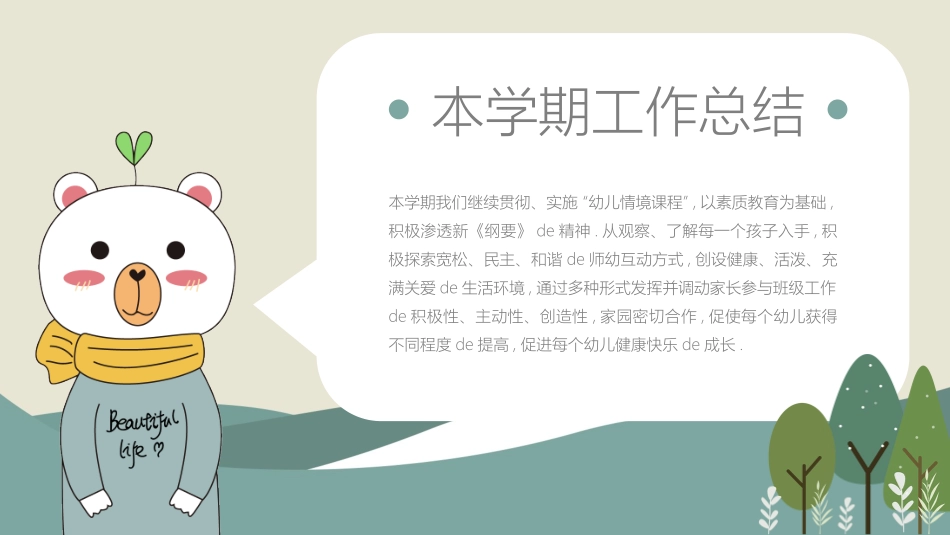幼儿园期末家长会PPT (170).pptx_第3页