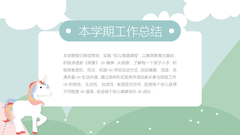 幼儿园期末家长会PPT (171).pptx_第3页
