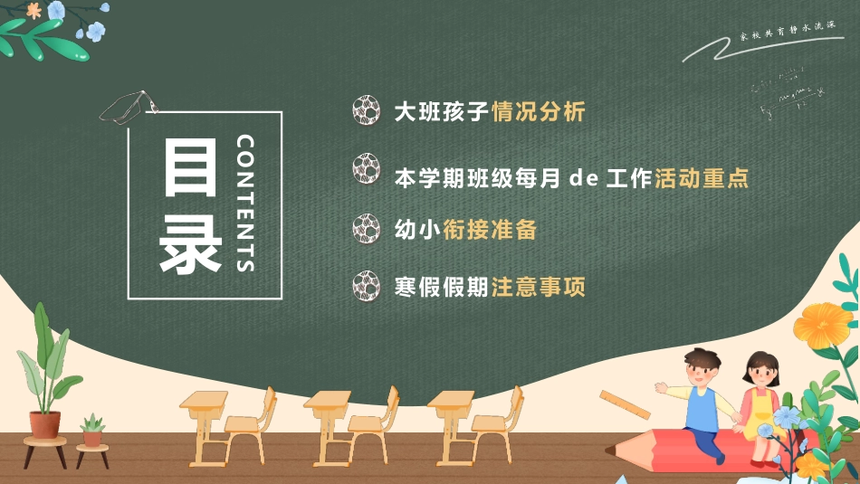 幼儿园期末家长会PPT (175).pptx_第3页