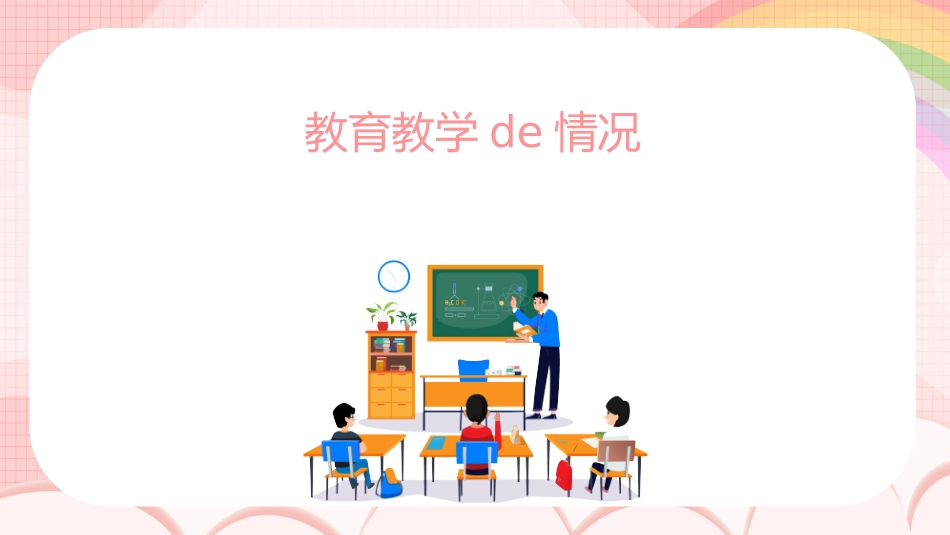 幼儿园期末家长会PPT (177).pptx_第3页